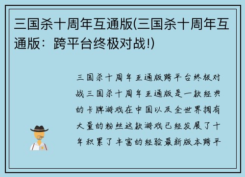 三国杀十周年互通版(三国杀十周年互通版：跨平台终极对战!)
